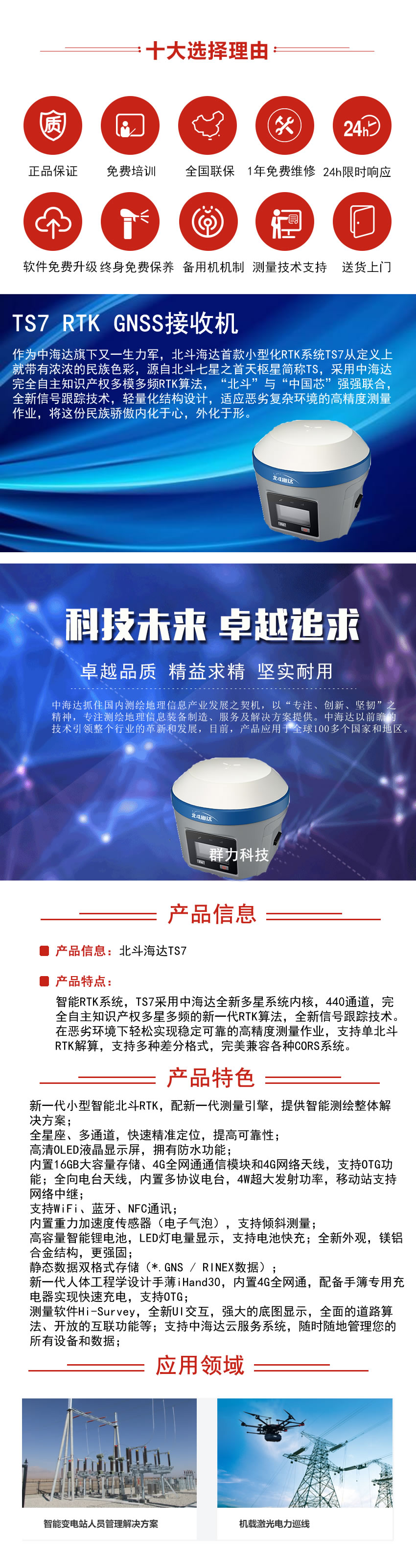 1600077152840927.jpg 北斗海達(dá)TS7 RTK GNSS接收機(jī).jpg