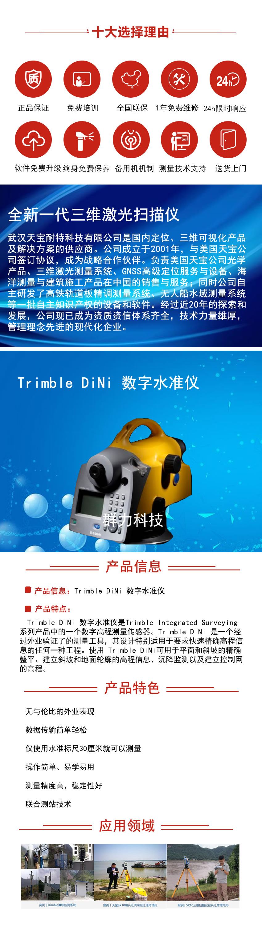Trimble DiNi 數字水準儀.jpg