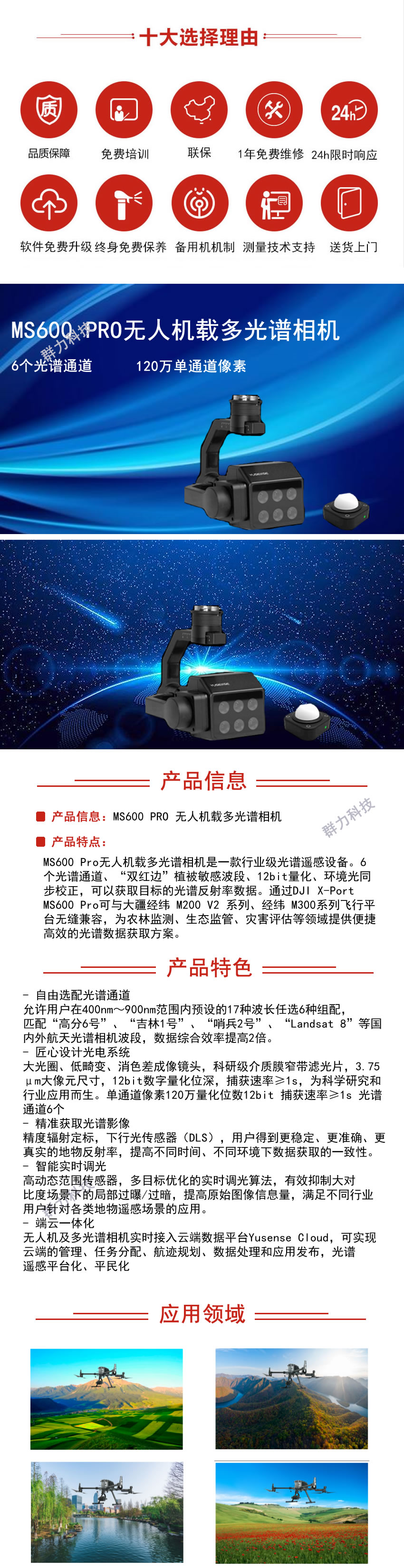 MS600 PRO無人機載多光譜相機.jpg