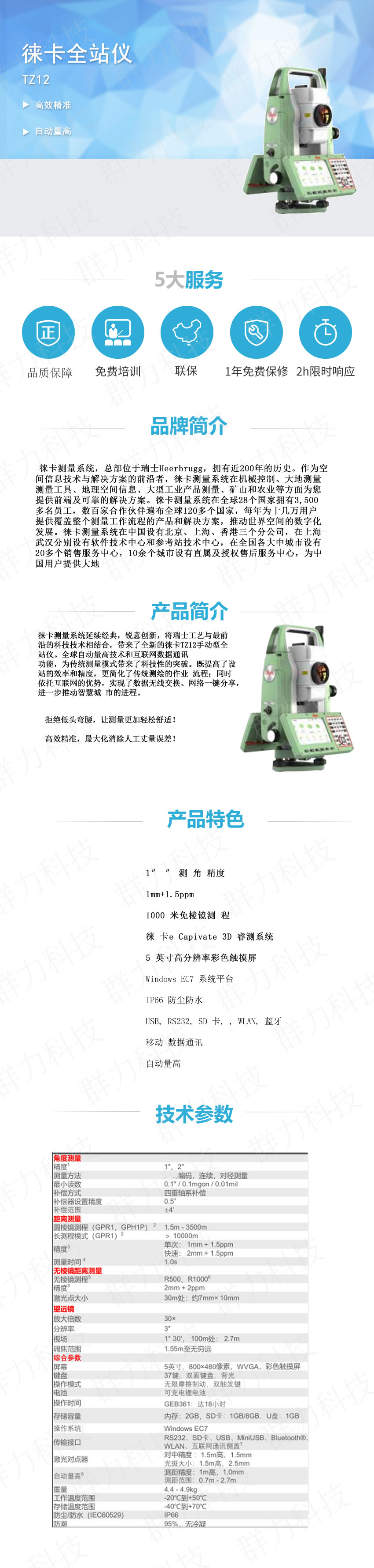 徠卡 TZ12全站儀--.jpg