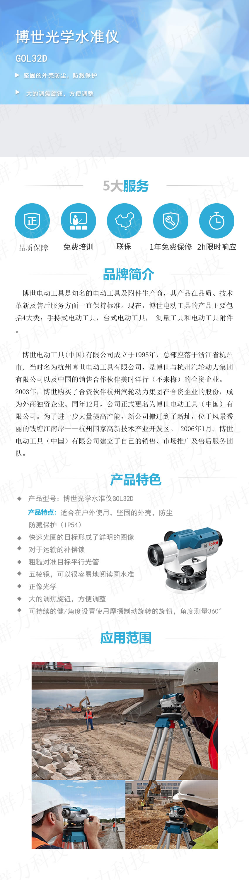 1622443786319080.jpg 博世光學水準儀GOL32D.jpg