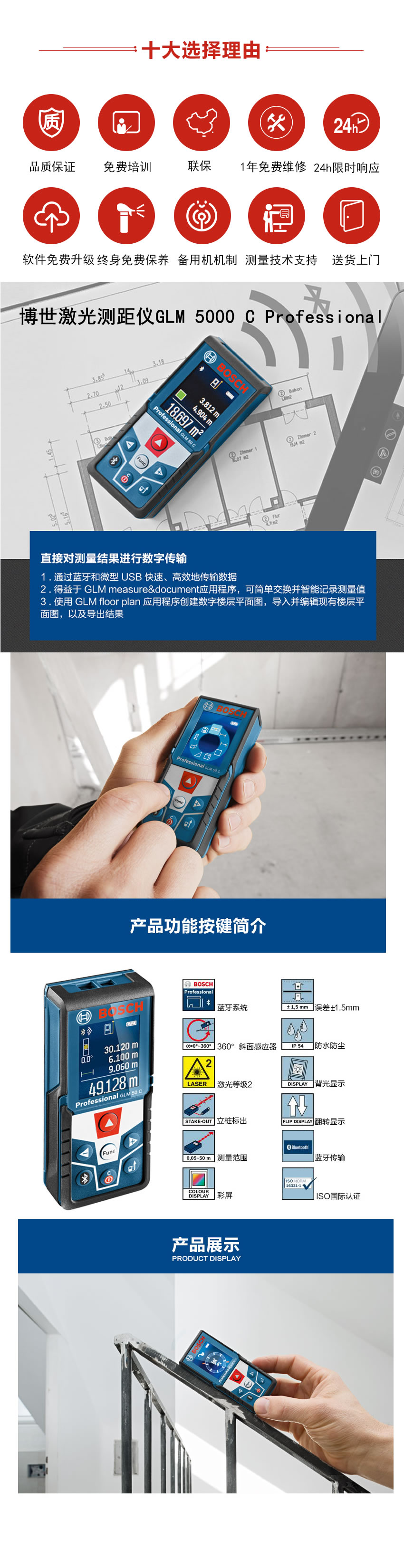 1622602735132619.jpg 博世激光測距儀GLM 5000 C Professional.jpg