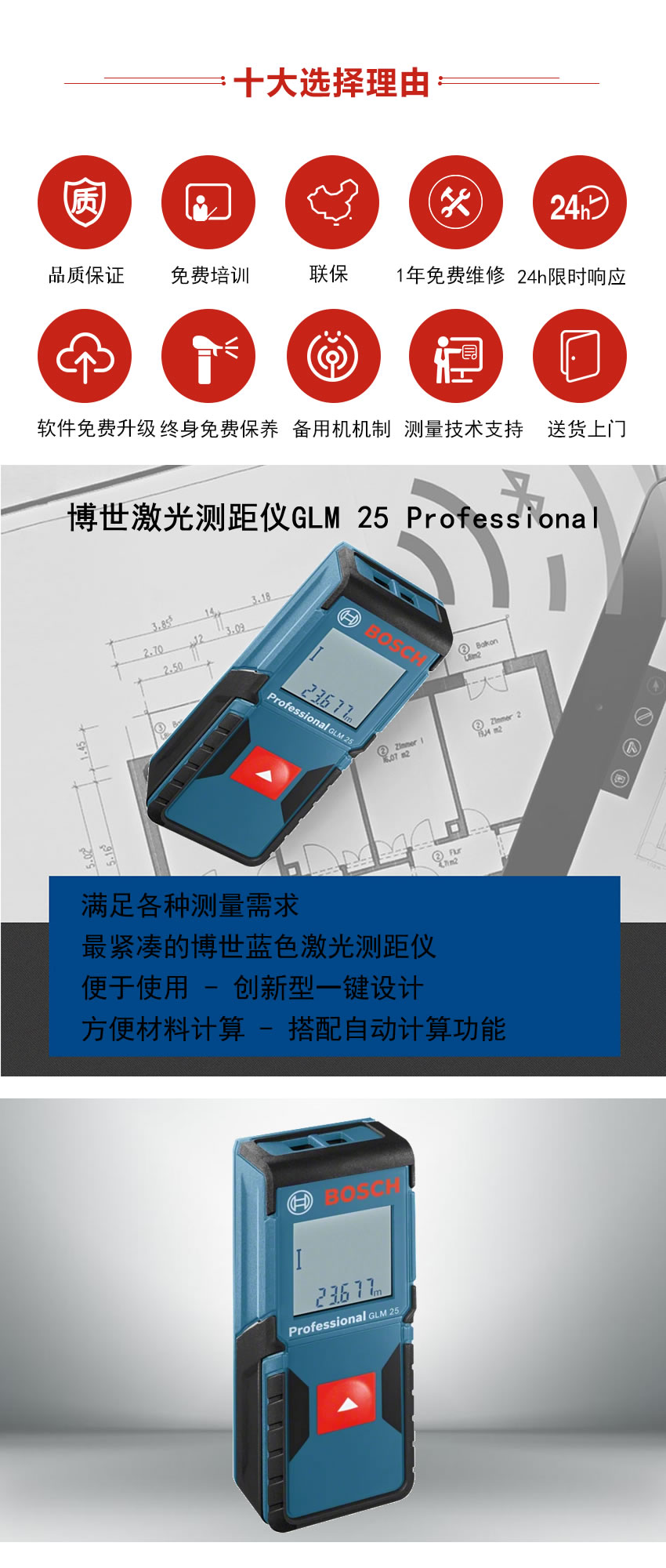 1622603489957543.jpg 博世激光測距儀GLM 25 Professional.jpg