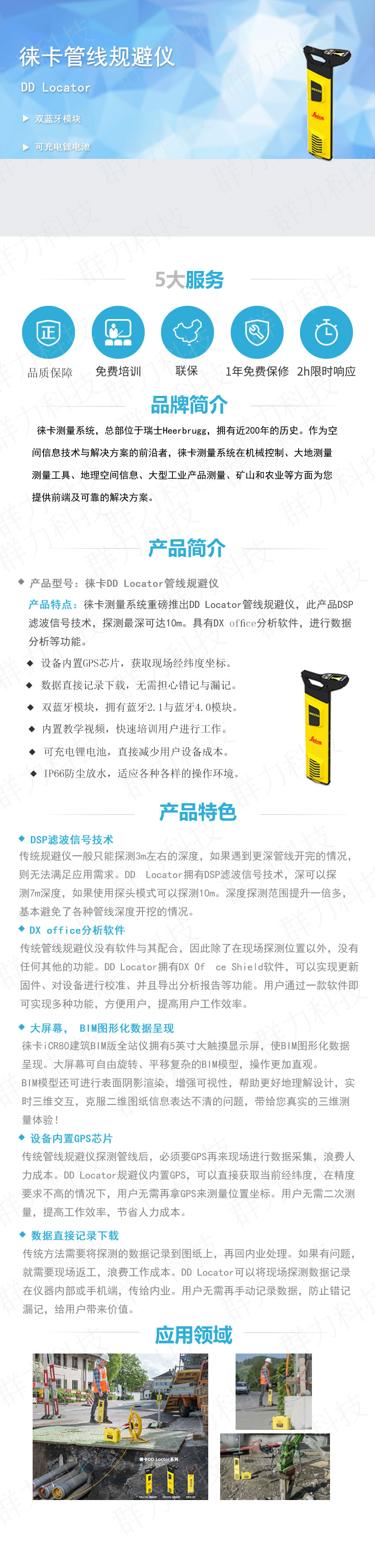 徠卡DD Locator管線規避儀.jpg