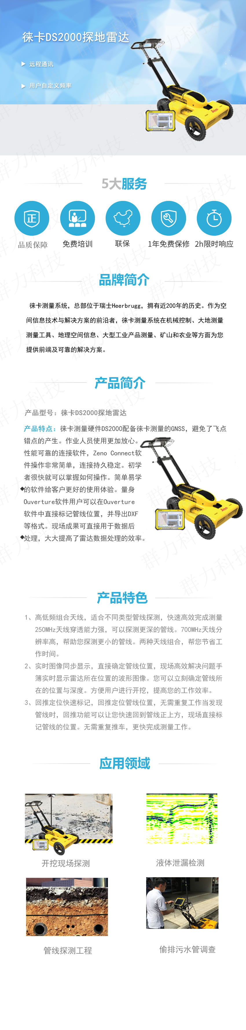 徠卡DS2000探地雷達-.jpg