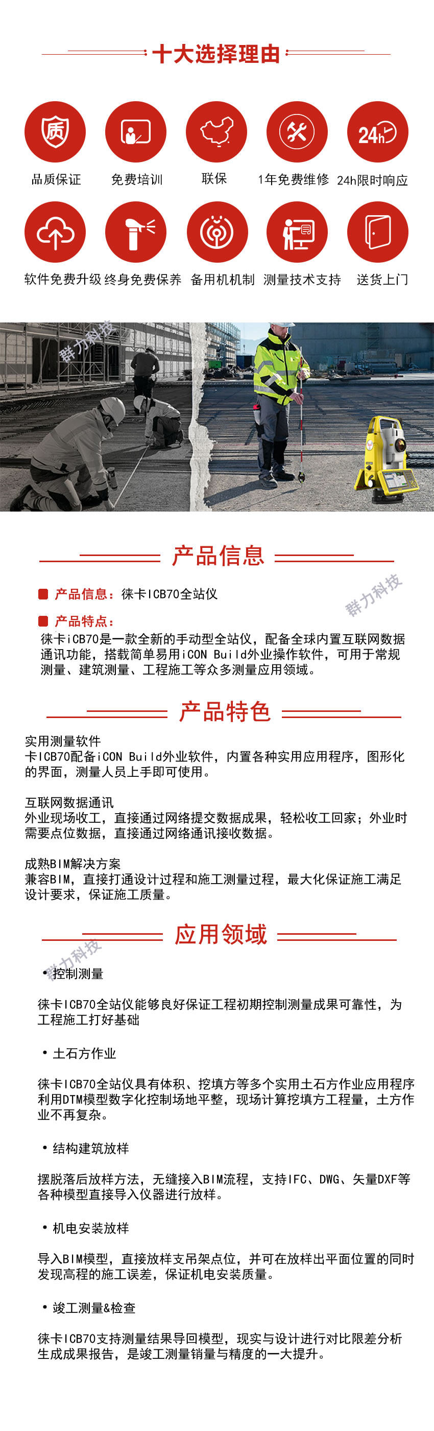 1626686913111435.jpg 徠卡ICB70全站儀.jpg